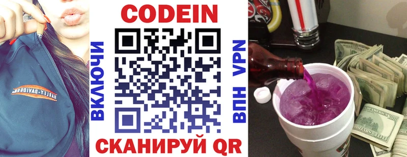 Кодеин напиток Lean (лин)  Ветлуга 